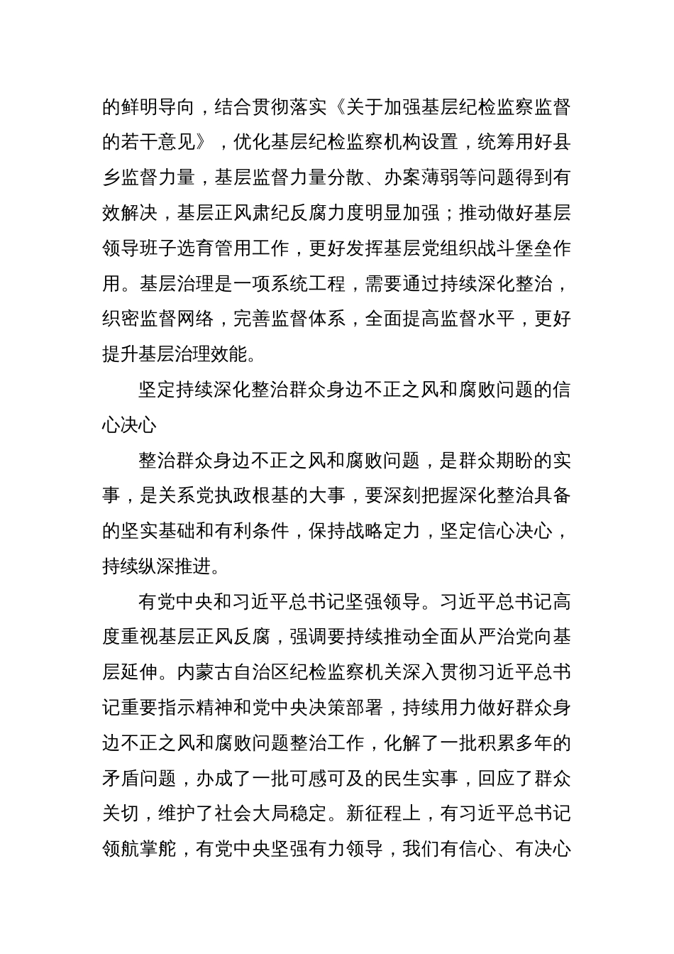 (8篇)2025年2-4月纪委书记谈汇编_第3页