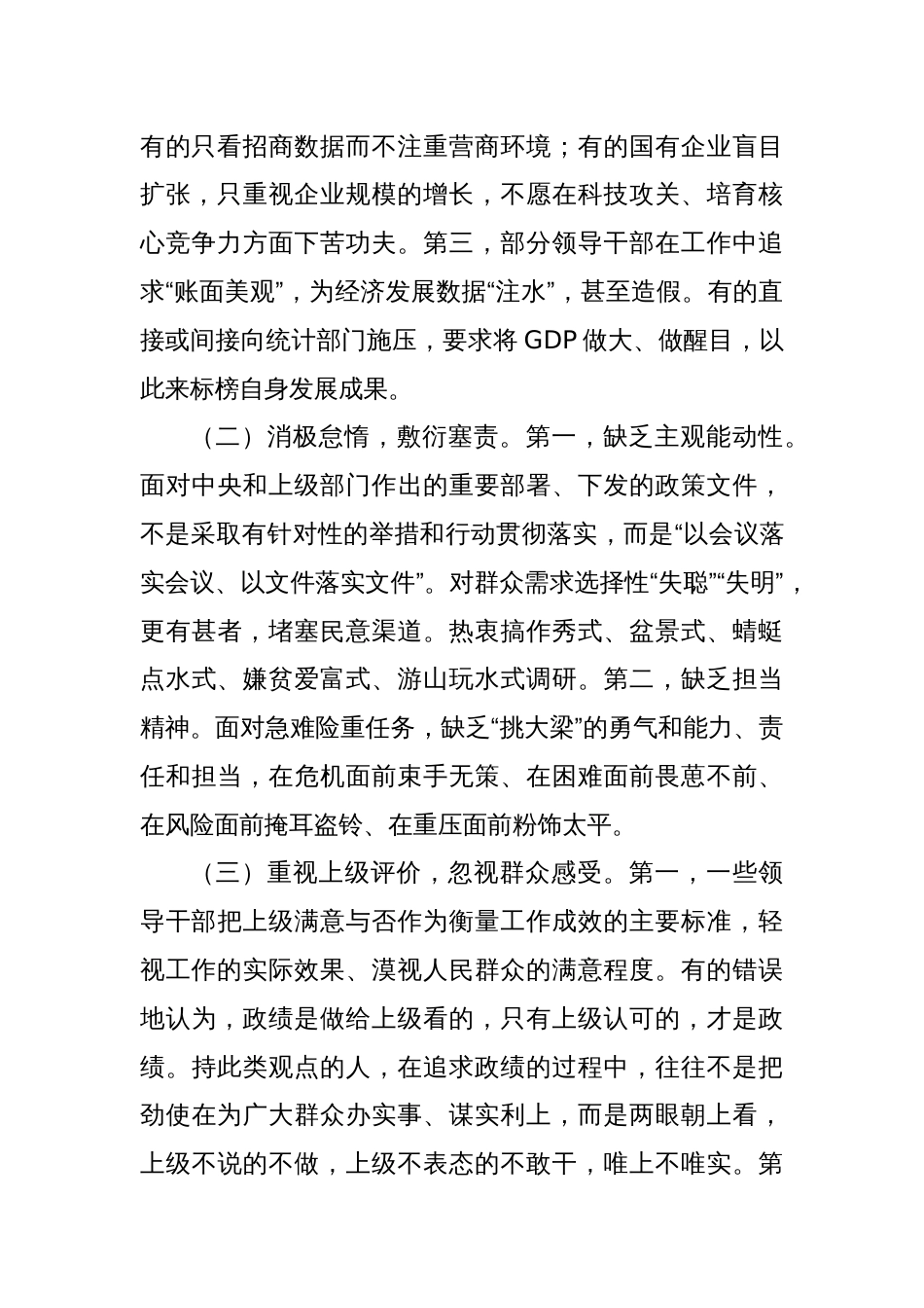 (4篇)主题党日专题党课讲稿材料汇编_第2页