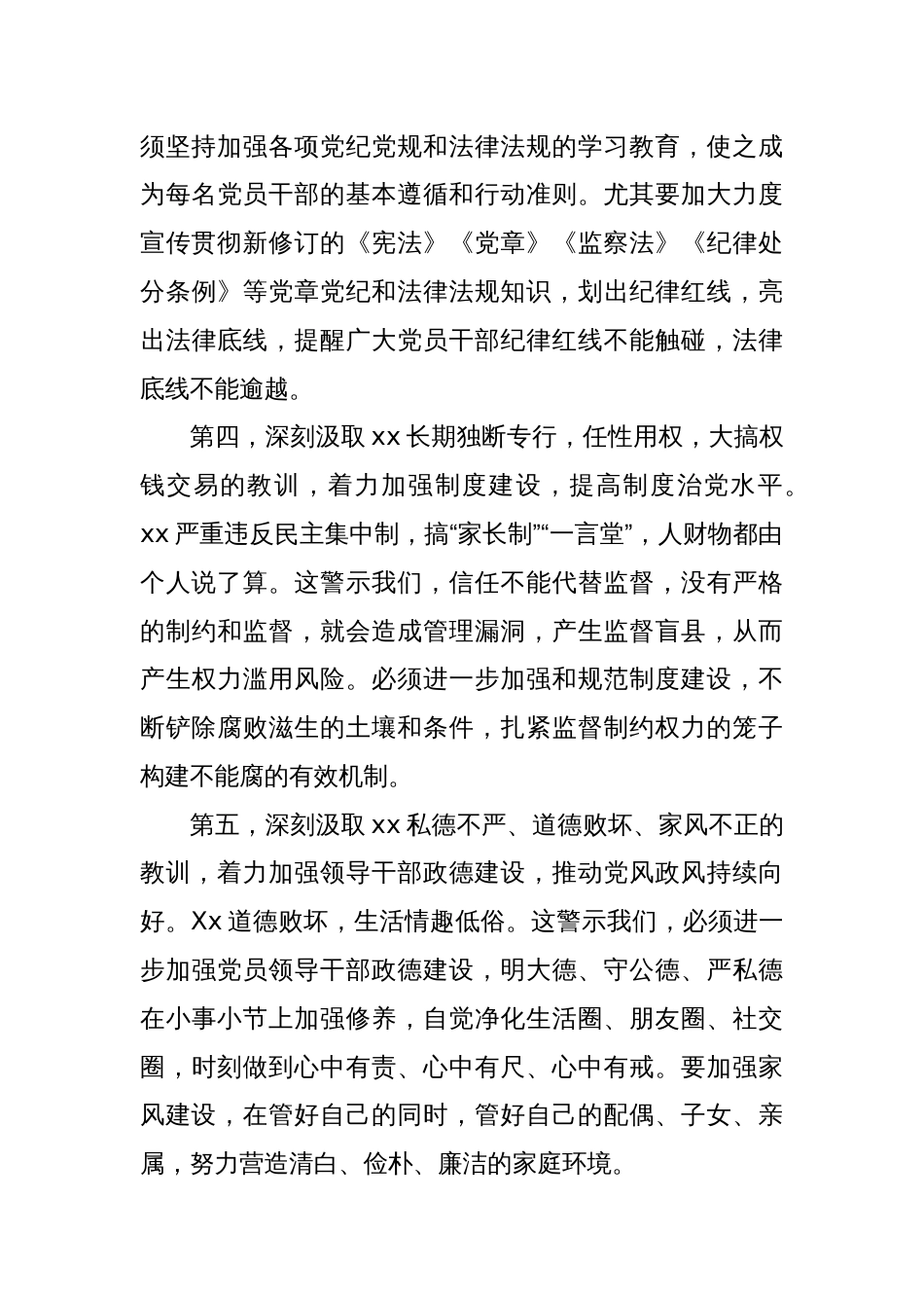 (5篇)以案四说讲话汇编_第3页