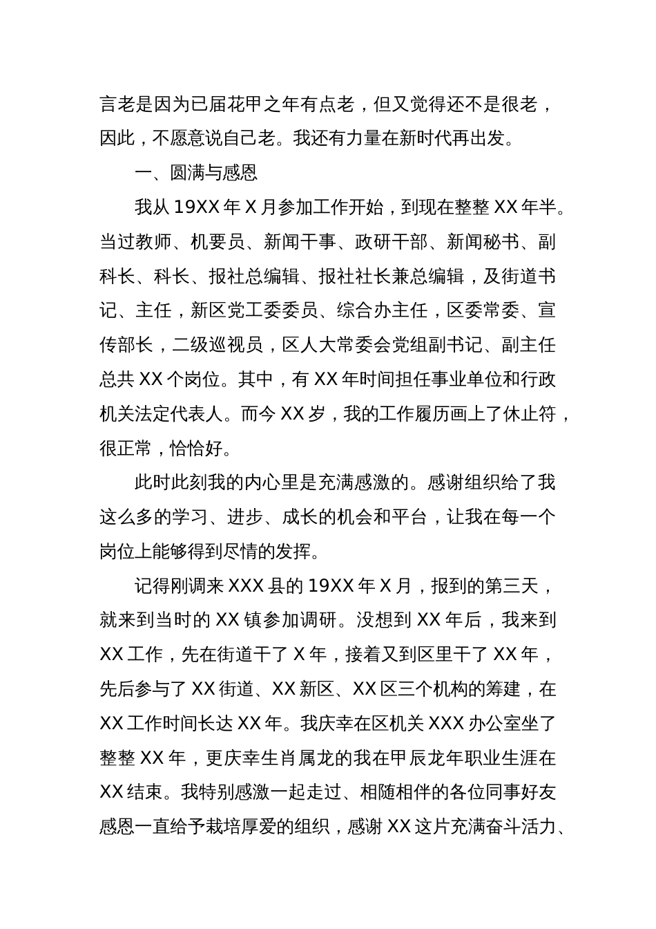 (6篇)在退休教师欢送会上的发言、讲话材料汇编_第2页