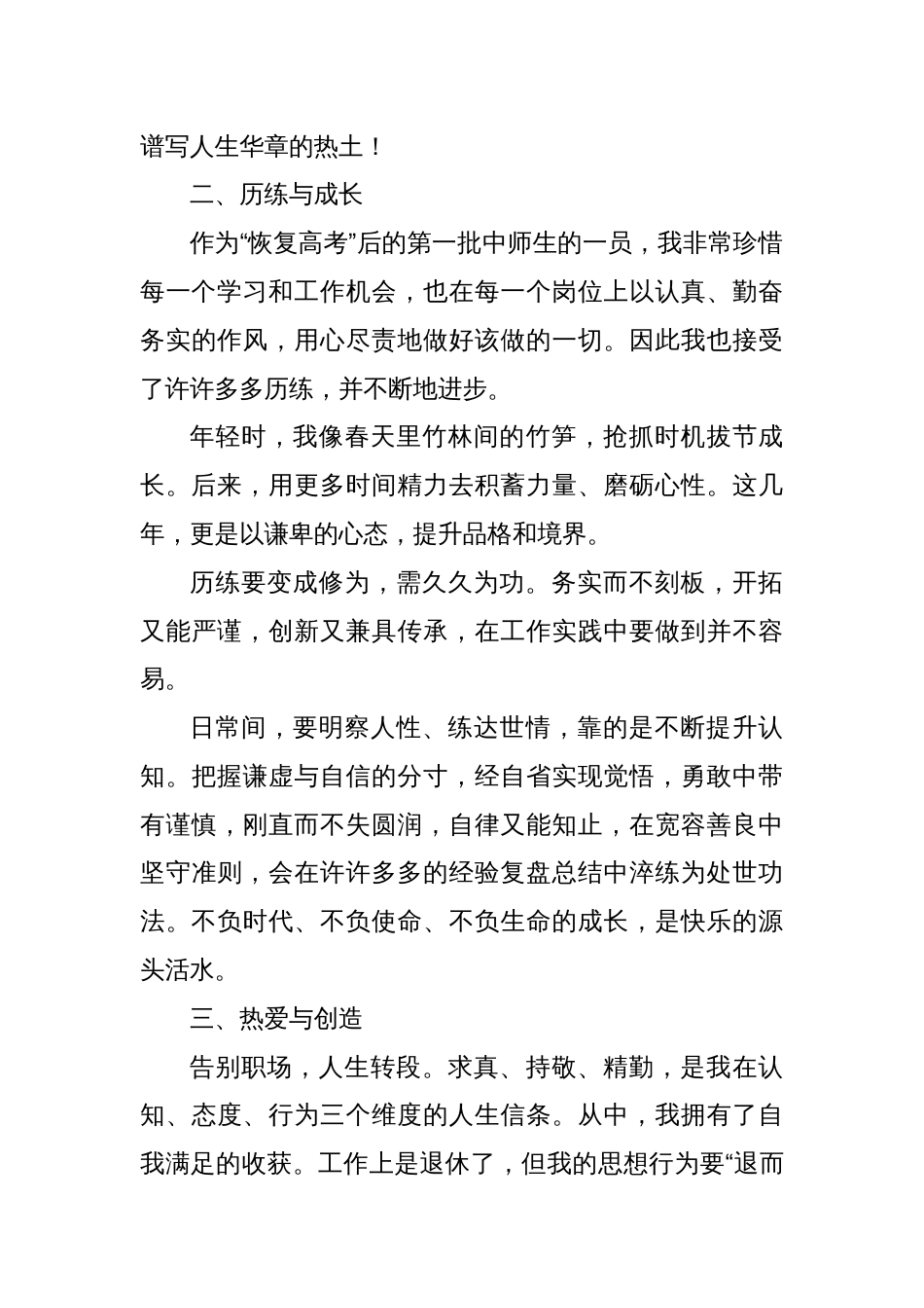 (6篇)在退休教师欢送会上的发言、讲话材料汇编_第3页