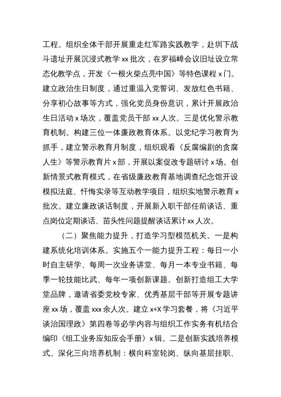 (4篇)2025年上半年党建工作总结汇编_第2页