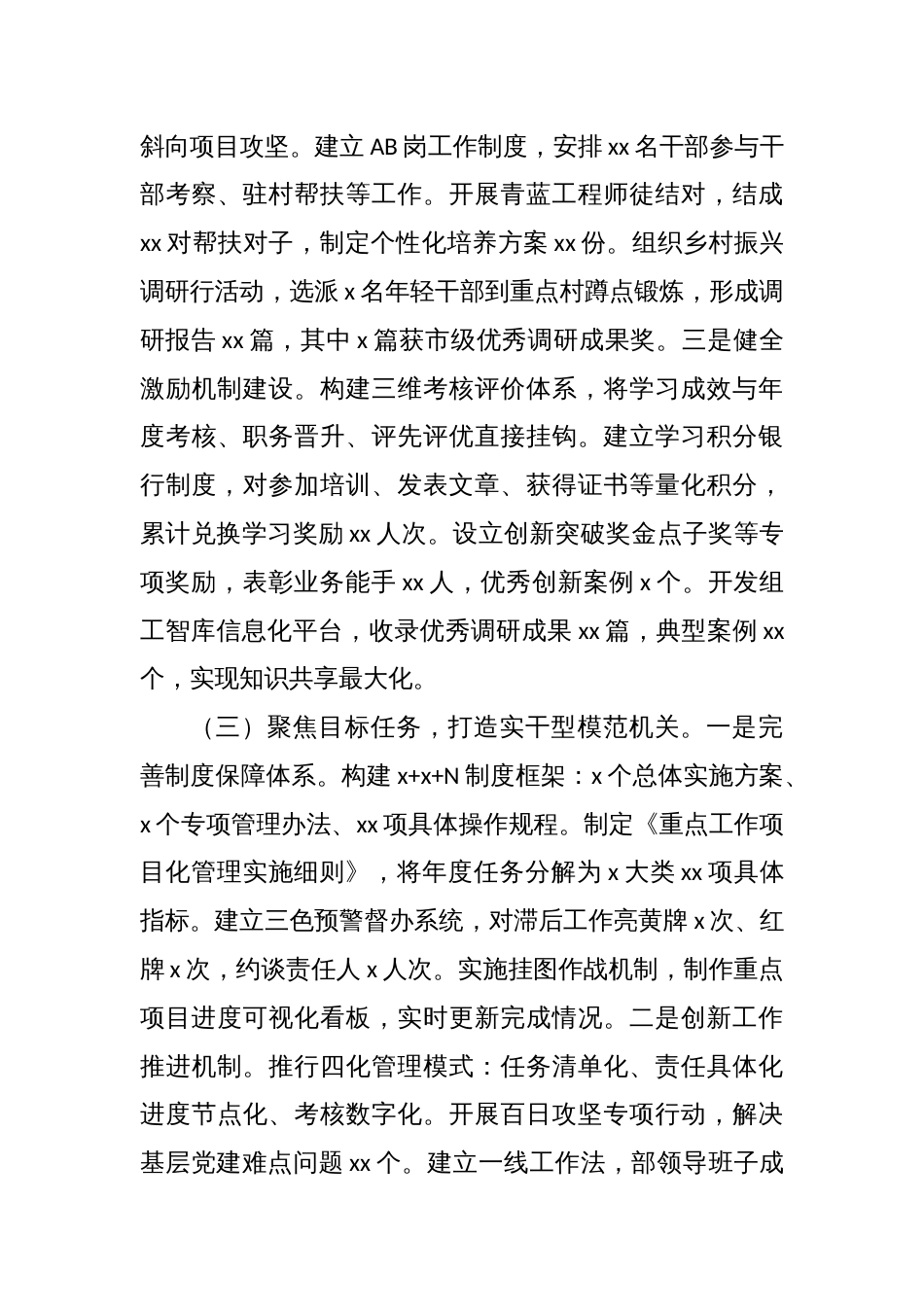 (4篇)2025年上半年党建工作总结汇编_第3页