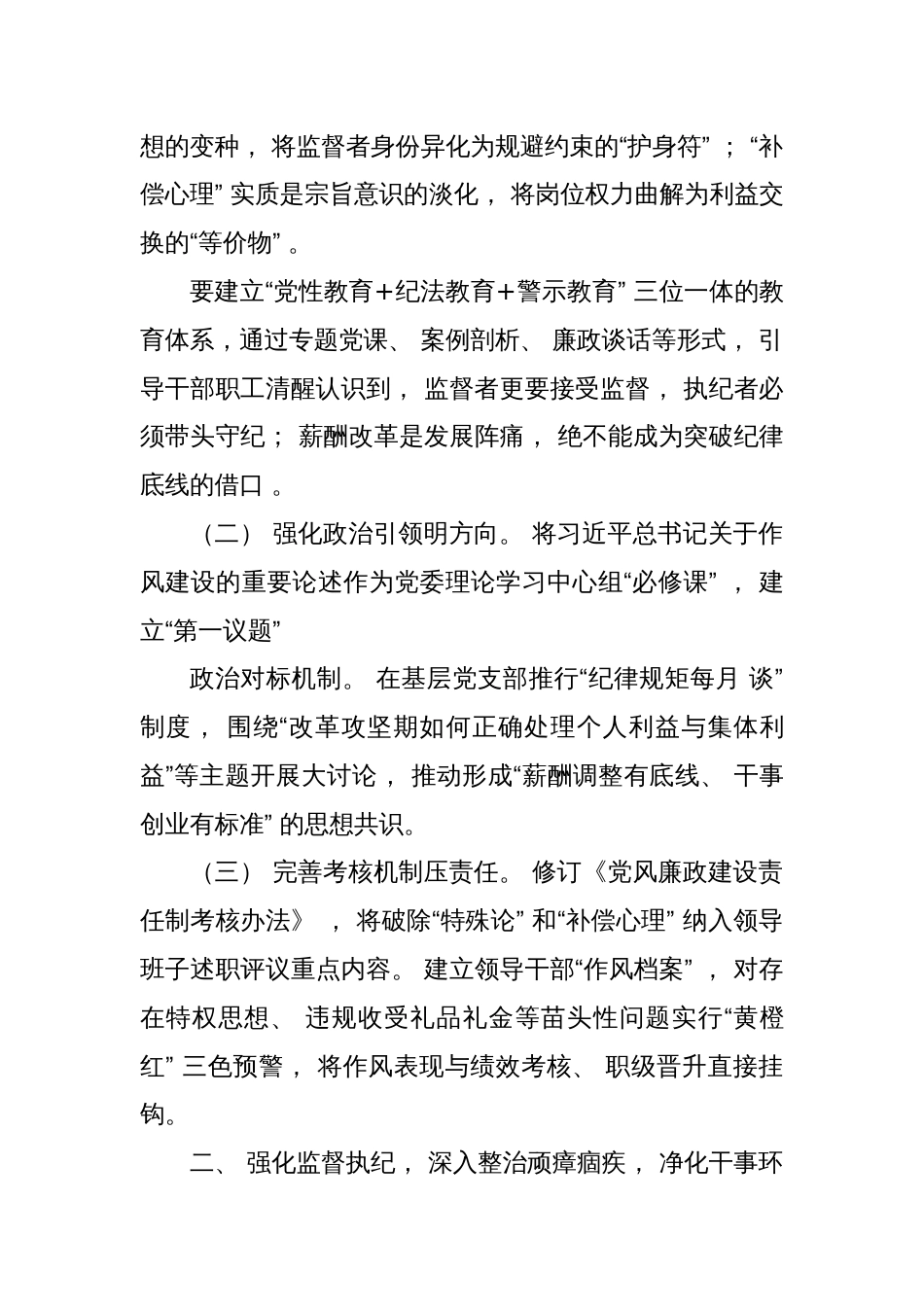 专题“坚决破除‘特殊论’ 和‘补偿心理’ 踏实干事、勤劳干事、 廉洁干事” 研讨发言材料_第2页
