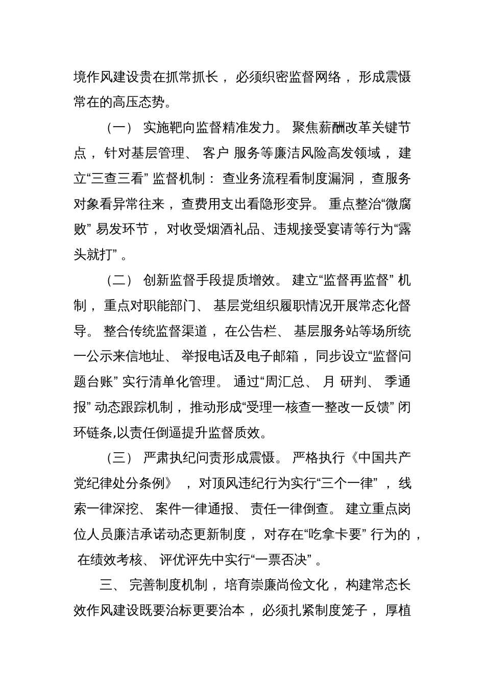 专题“坚决破除‘特殊论’ 和‘补偿心理’ 踏实干事、勤劳干事、 廉洁干事” 研讨发言材料_第3页