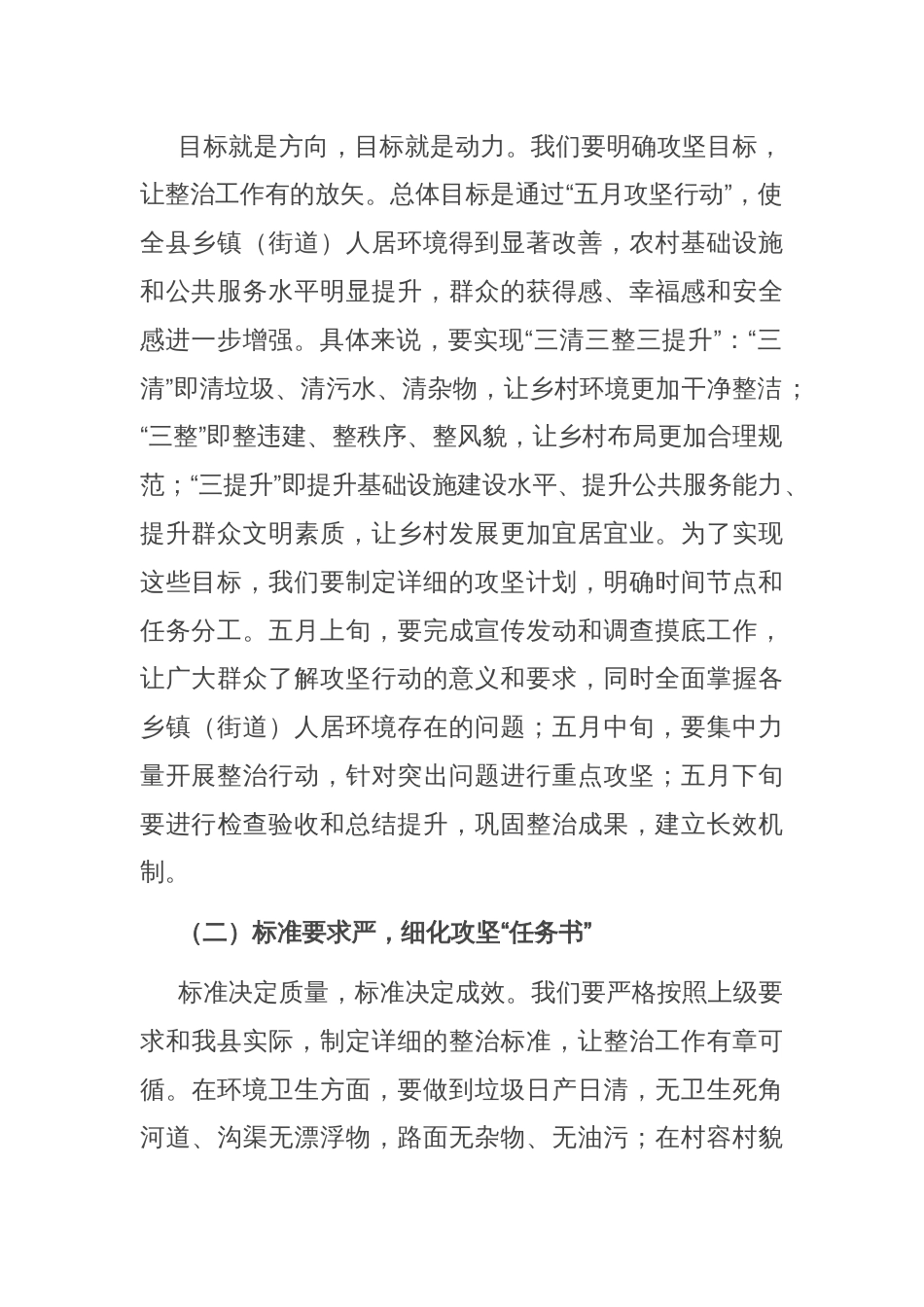 县委书记在乡镇（街道）人居环境整治“五月攻坚行动”动员大会上的讲话_第2页