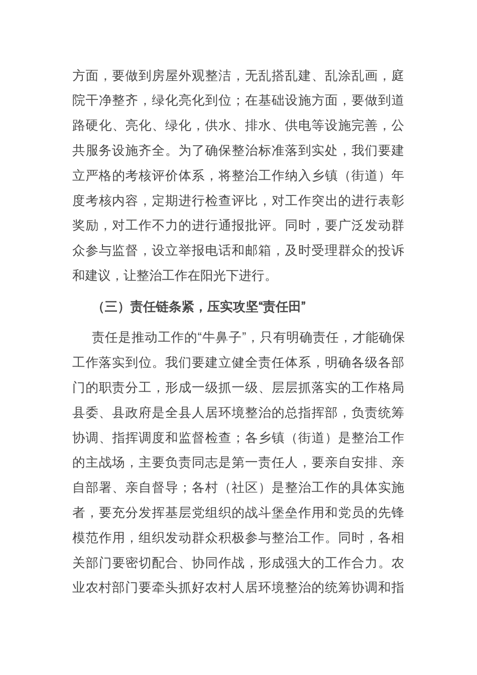 县委书记在乡镇（街道）人居环境整治“五月攻坚行动”动员大会上的讲话_第3页