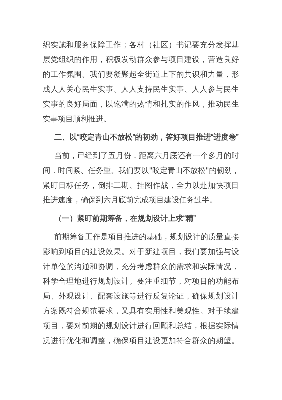 街道党工委书记在民生实事项目推进会上的讲话_第3页