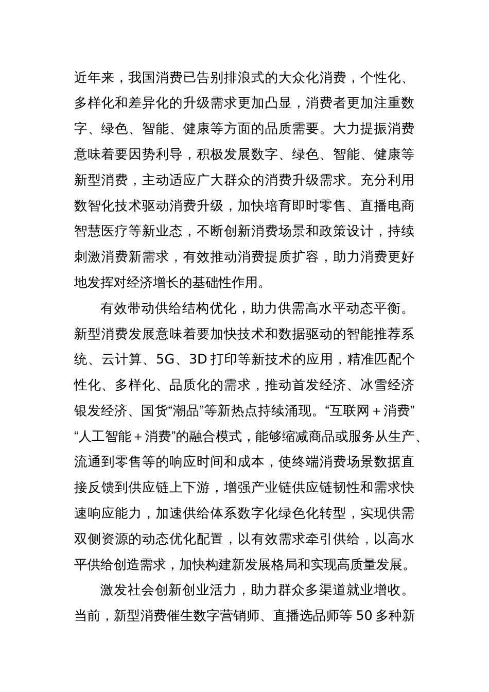 持续促进新型消费主体培育与市场循环机制创新_第2页