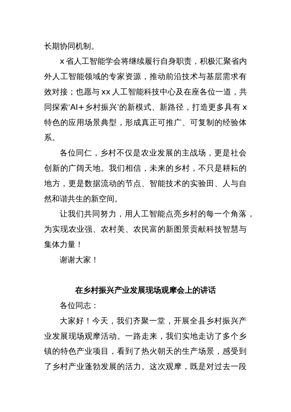 (2篇)在乡村振兴专题座谈会上的致辞_第3页