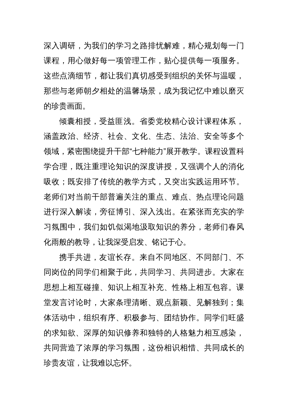 省委党校培训心得：中青年干部如何筑牢信仰根基，提升能力素养_第2页