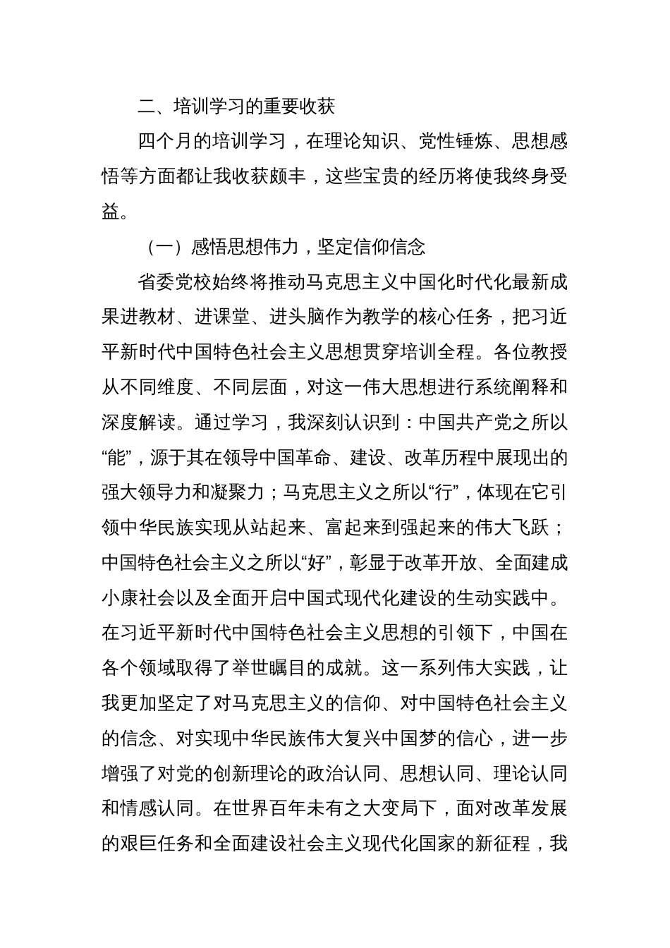 省委党校培训心得：中青年干部如何筑牢信仰根基，提升能力素养_第3页