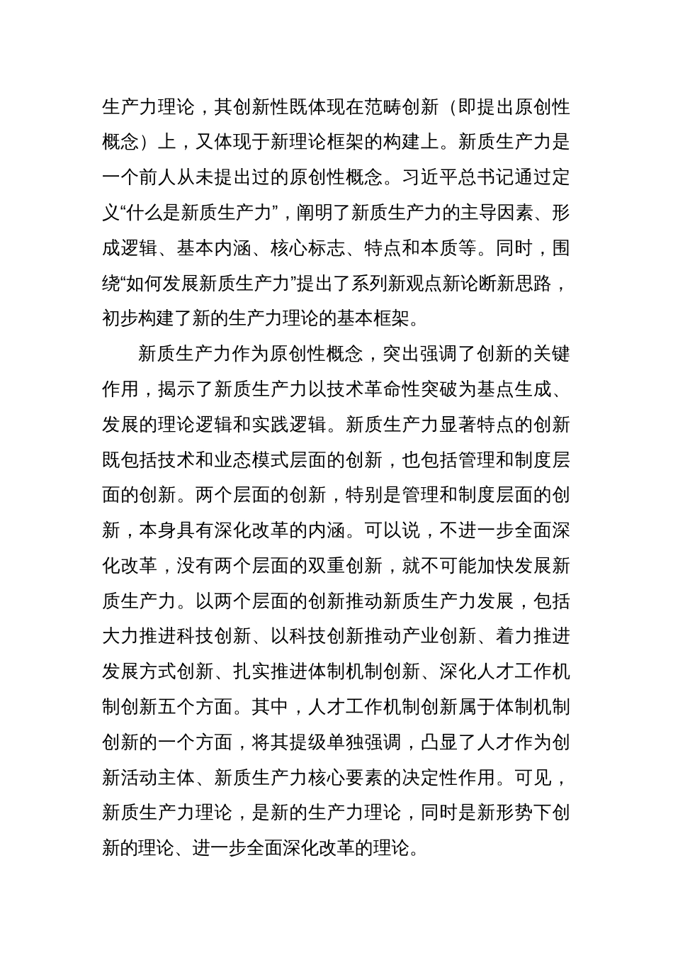 深刻理解新质生产力的科学内涵和实践意义_第2页