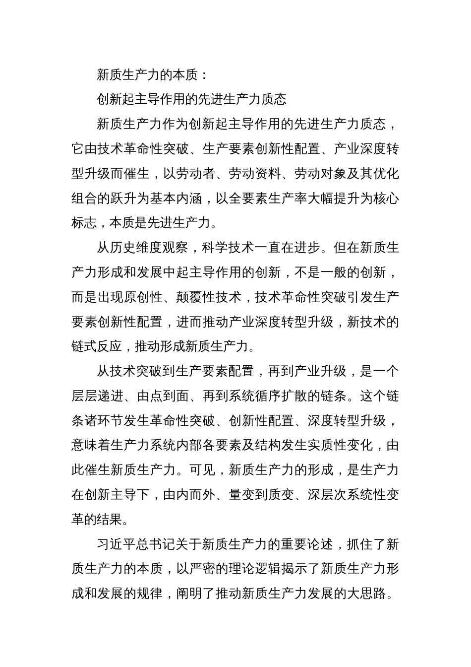 深刻理解新质生产力的科学内涵和实践意义_第3页