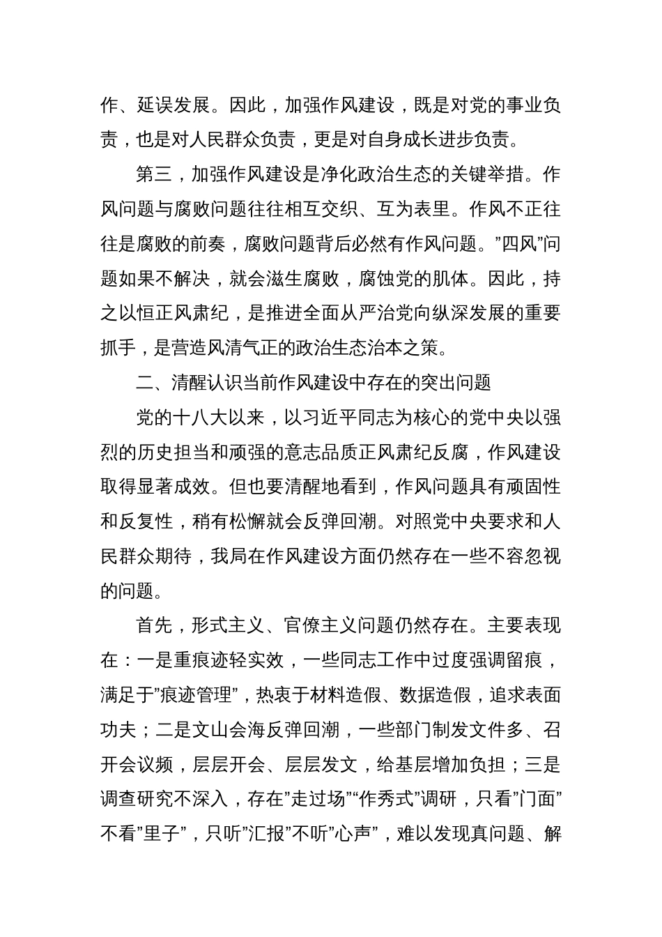 廉政党课：以作风建设引领廉政实践以高效履职服务发展大局_第3页