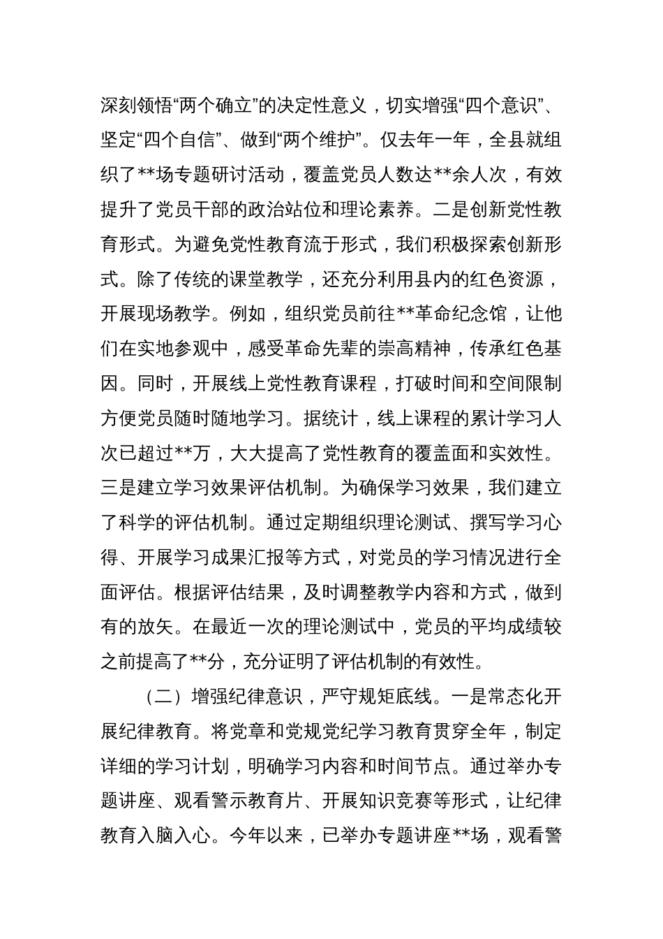 在全市党员教育培训工作经验交流会上的发言_第2页