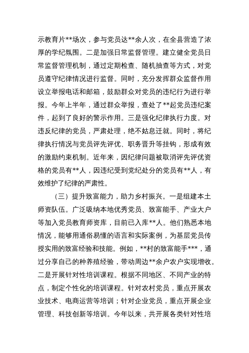 在全市党员教育培训工作经验交流会上的发言_第3页