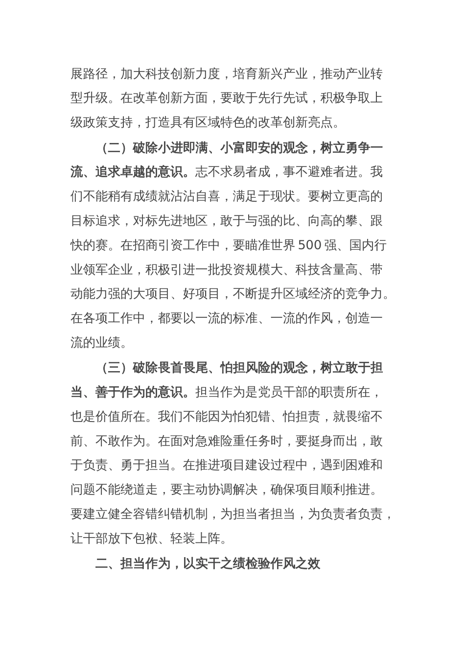 区委书记在全区领导干部作风建设警示教育大会上的讲话_第2页