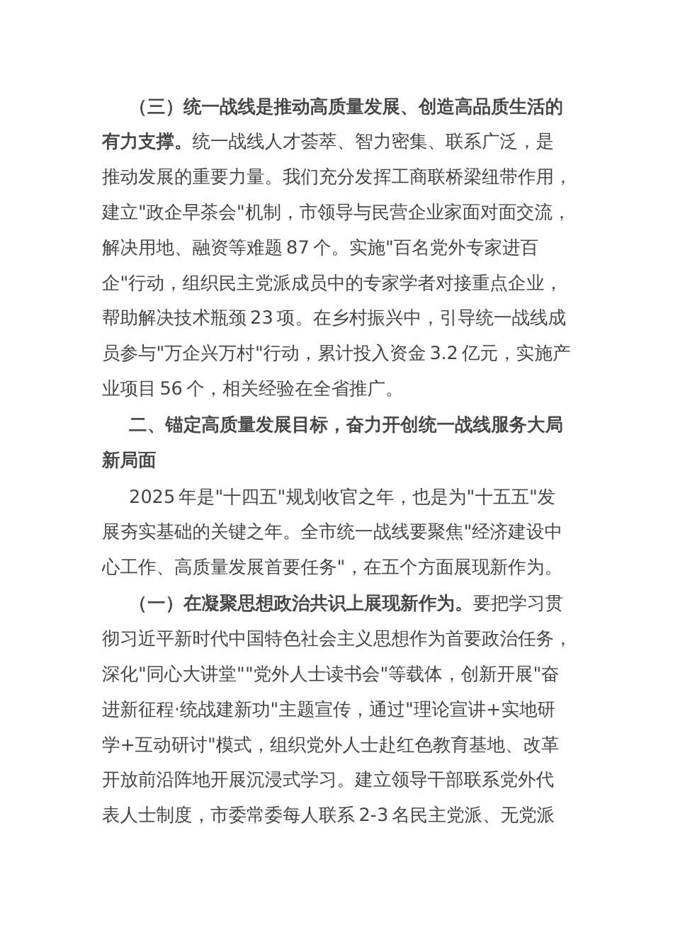 市委书记在2025年市委统一战线工作领导小组第一次会议上的讲话_第3页