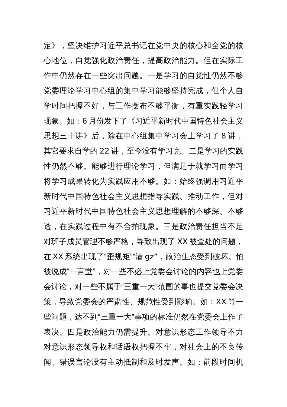 某领导班子民主生活会对照检查材料_第2页