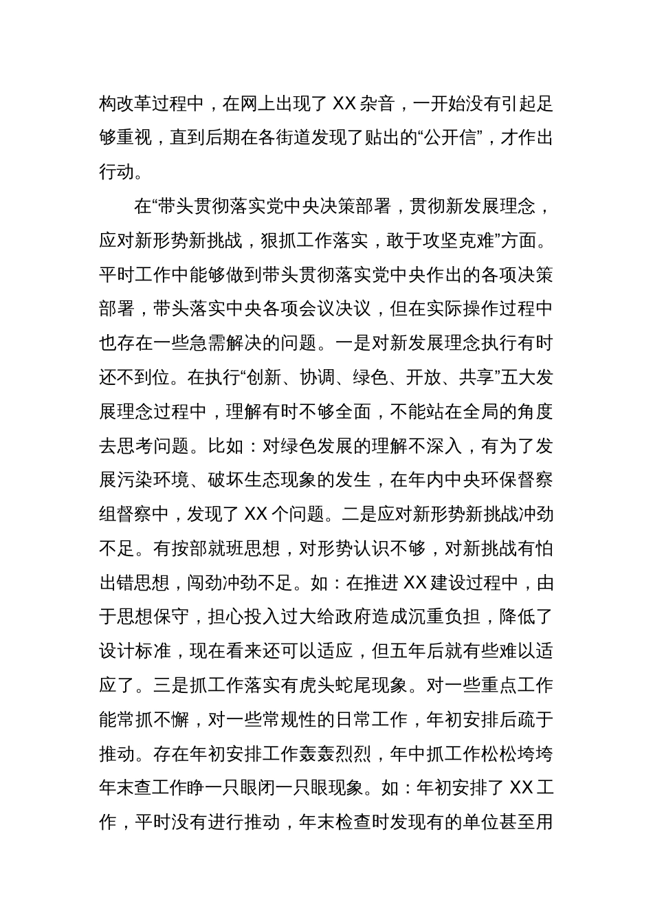 某领导班子民主生活会对照检查材料_第3页