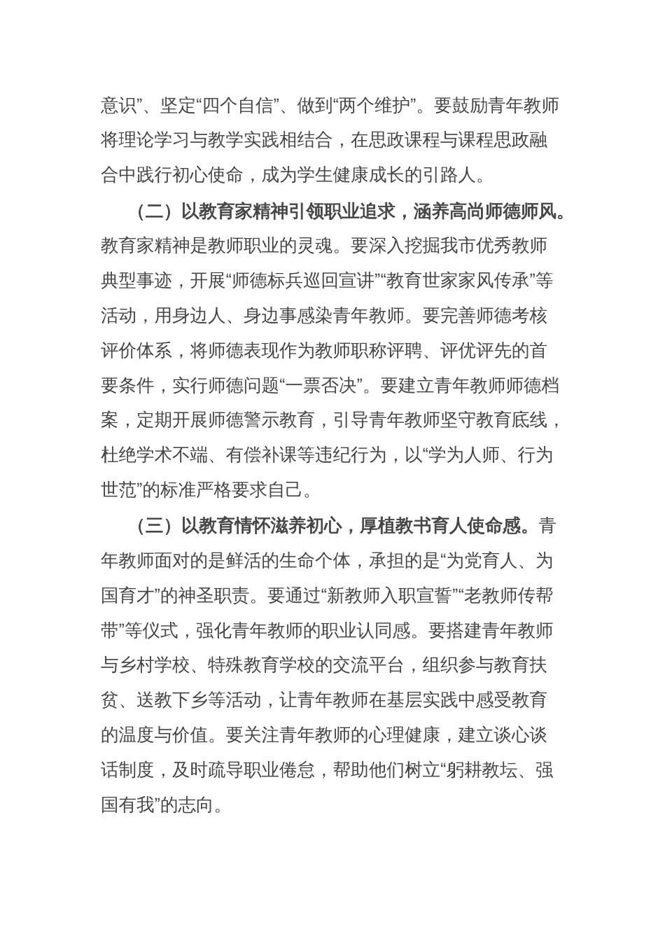 在全市青年教师培养发展工作会议上的讲话_第2页