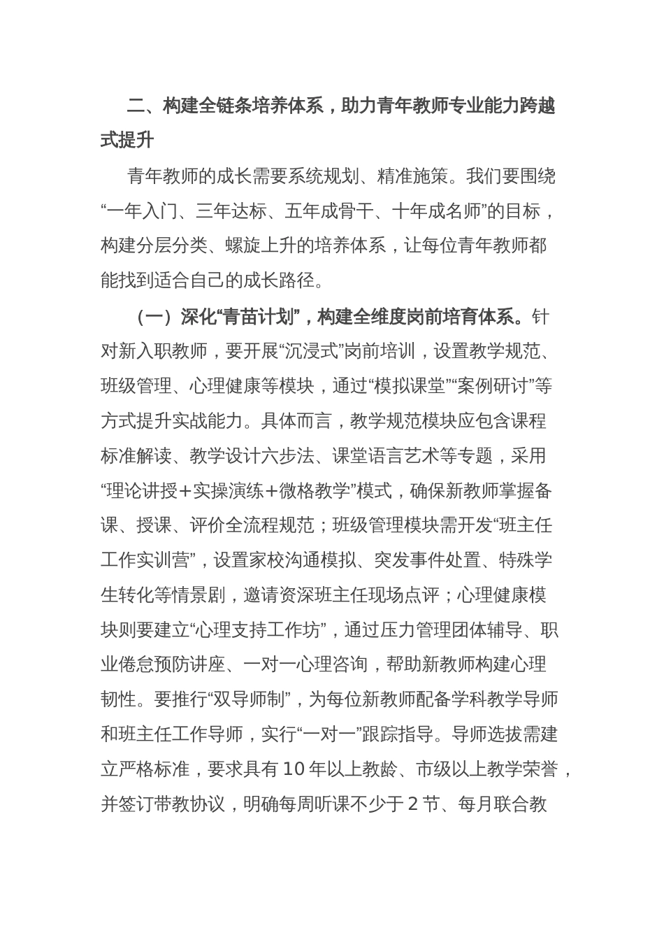 在全市青年教师培养发展工作会议上的讲话_第3页