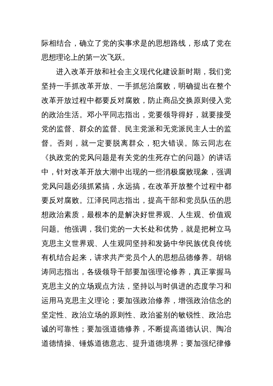 风建设专题党课：持续强化新时代党性锤炼与作风建设_第2页