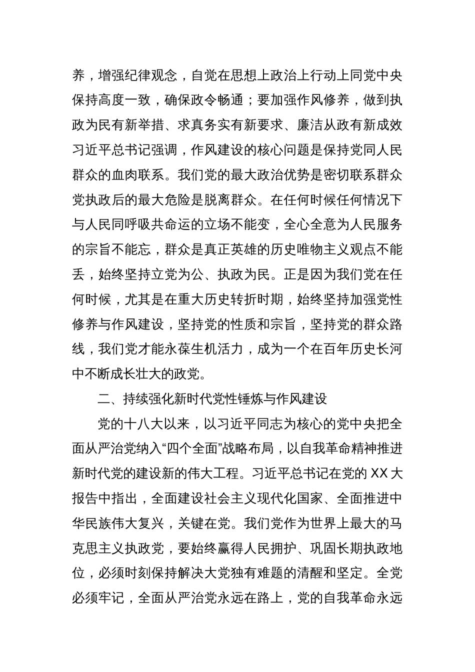 风建设专题党课：持续强化新时代党性锤炼与作风建设_第3页