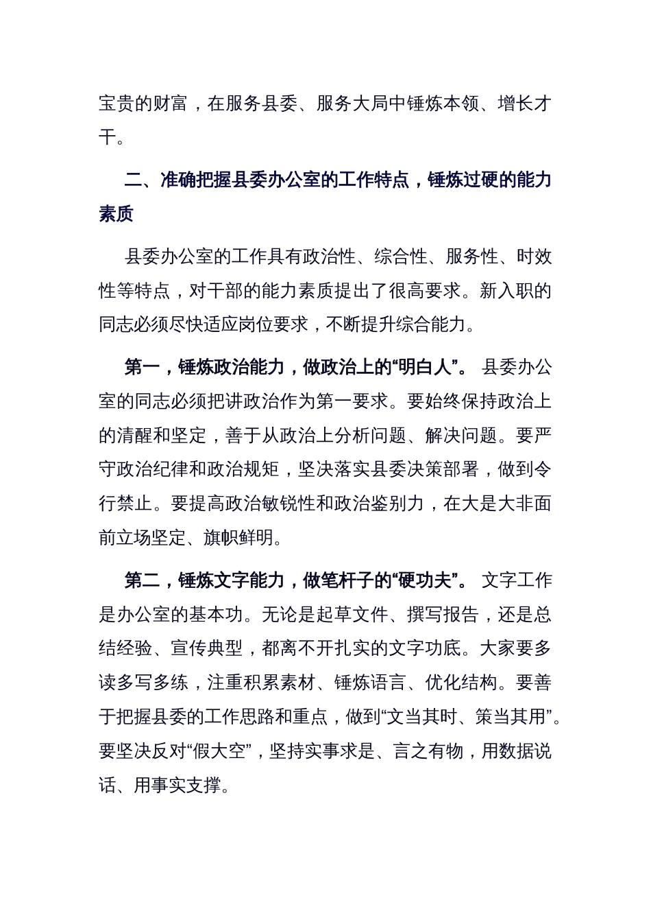 县委副书记在县委办公室新入职干部座谈会上的讲话_第3页