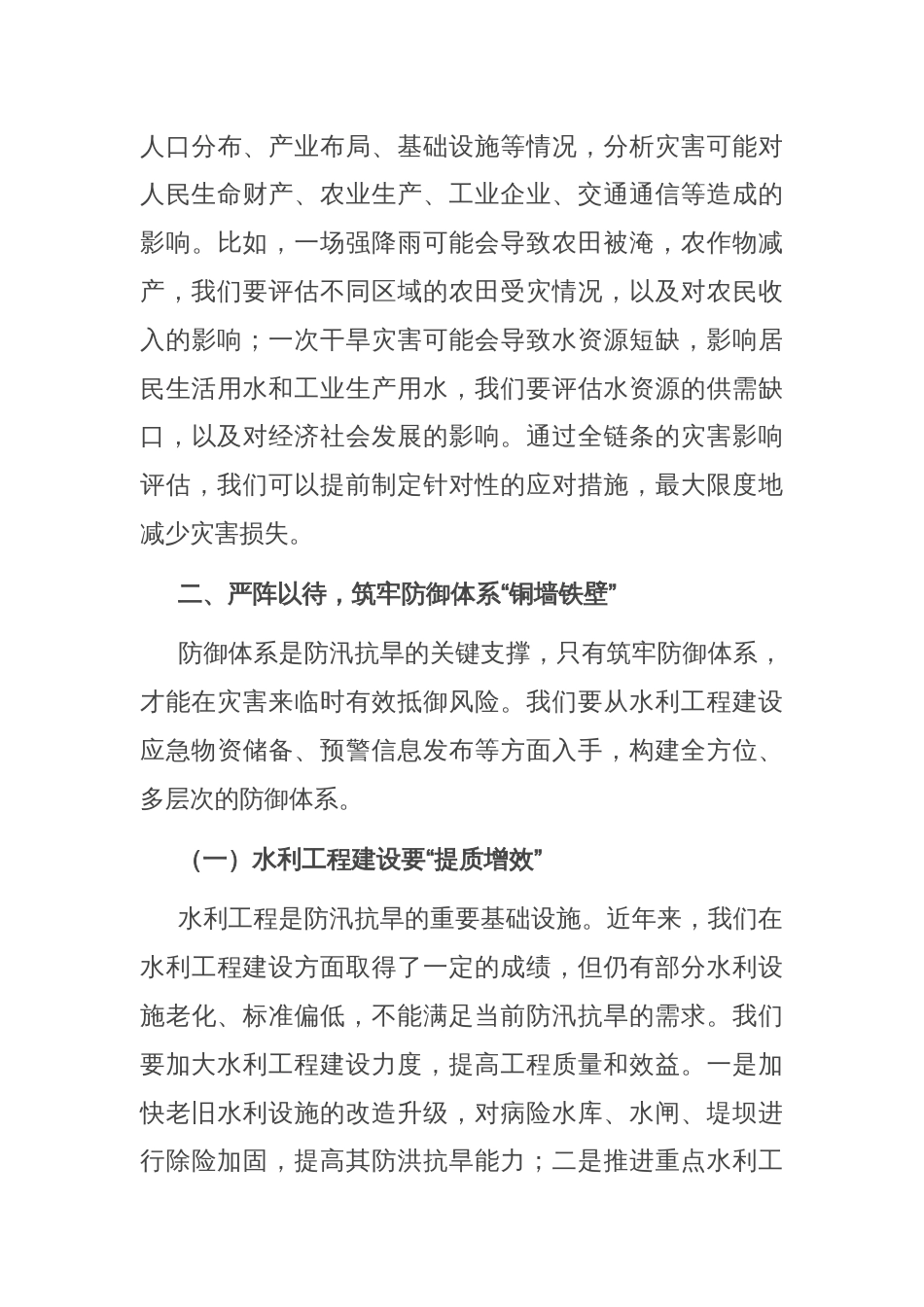 县长在 2025 年乡镇（街道）防汛抗旱工作部署会上的讲话_第3页