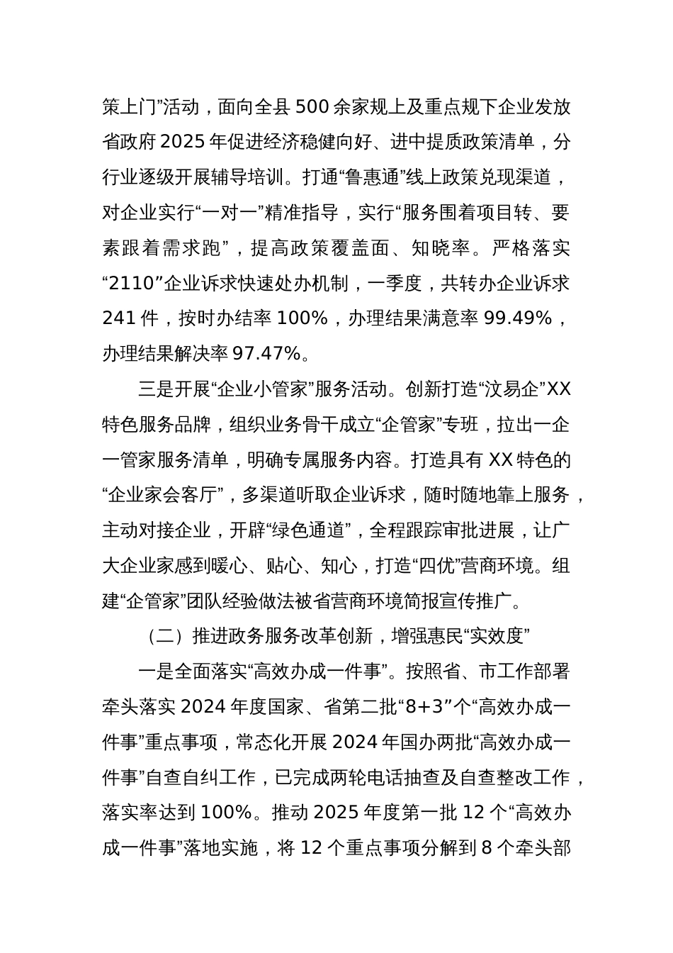 县行政审批服务局2025年度第一季度重点工作情况及第二季度工作计划_第2页