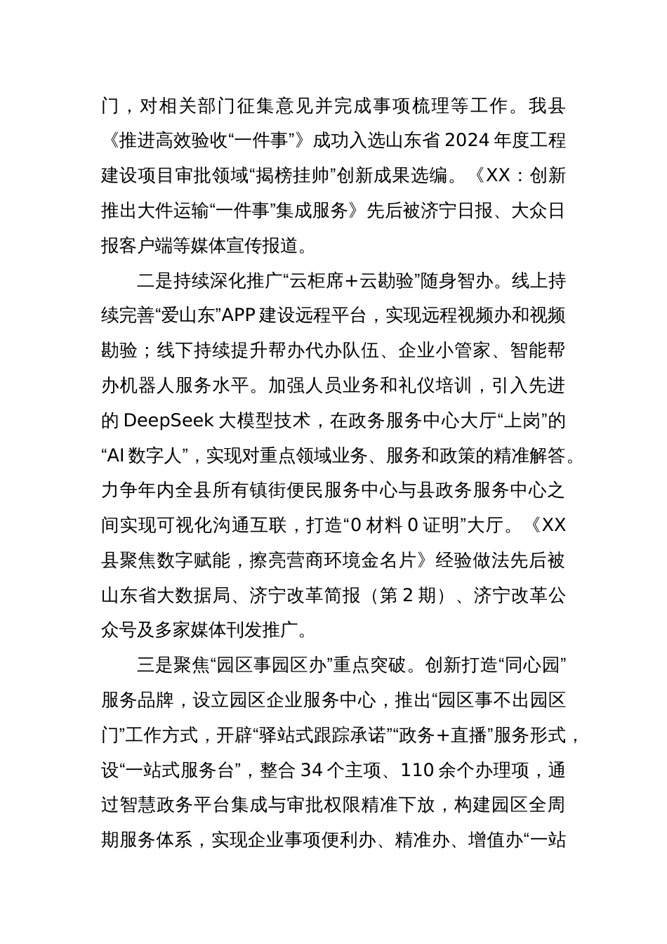 县行政审批服务局2025年度第一季度重点工作情况及第二季度工作计划_第3页