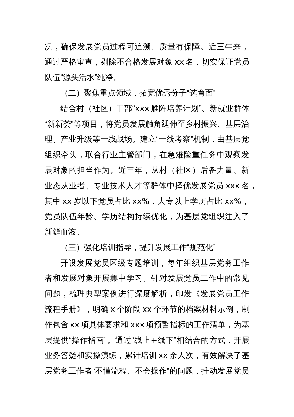 在2025年全市党员队伍建设工作推进会上的经验交流发言材料_第2页