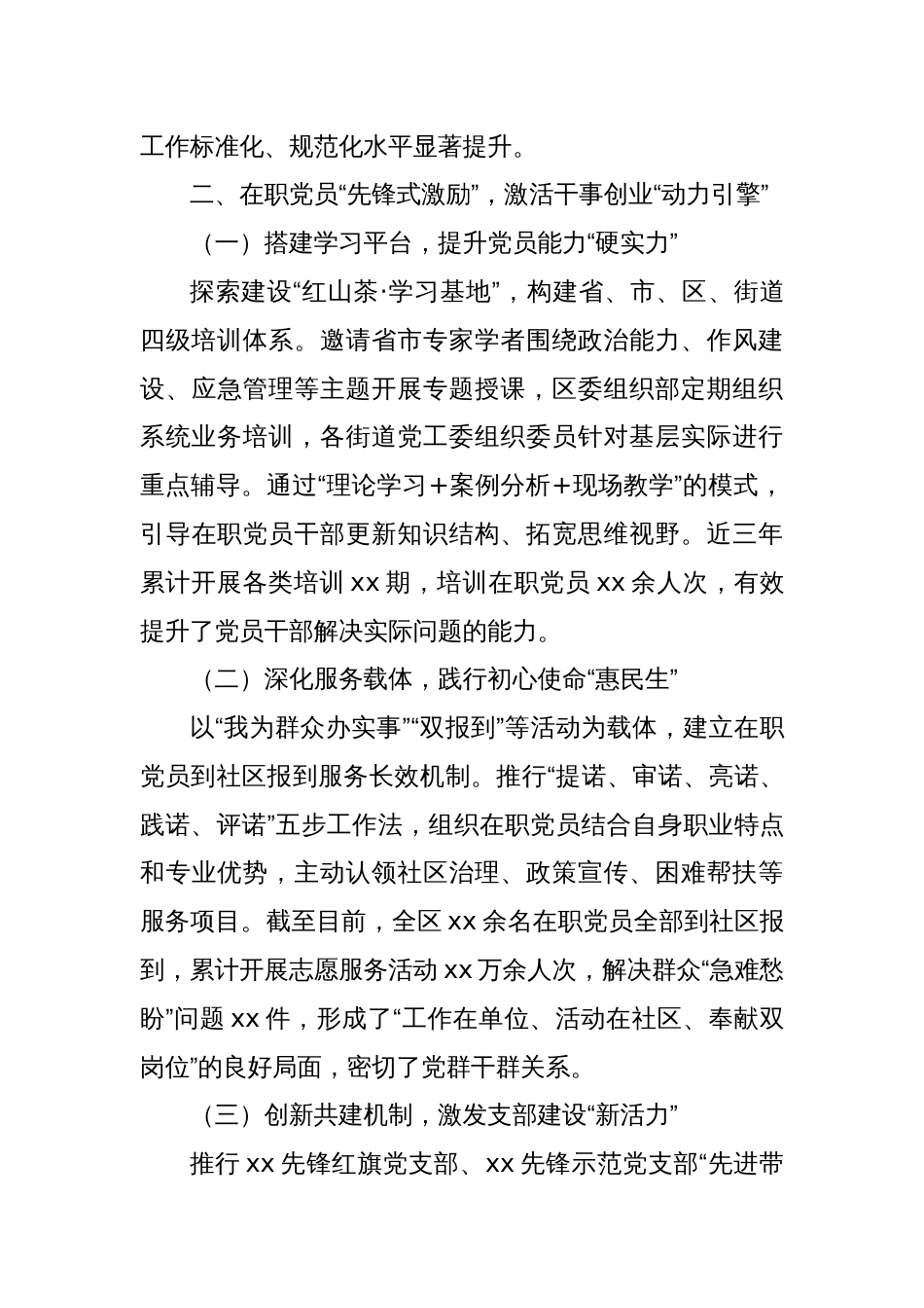 在2025年全市党员队伍建设工作推进会上的经验交流发言材料_第3页