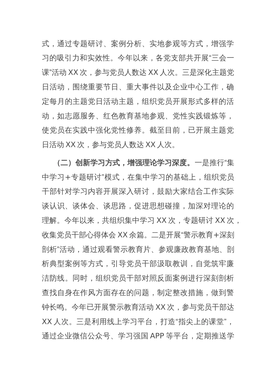 在国有企业党建引领作风建设经验交流会议上的汇报发言_第2页