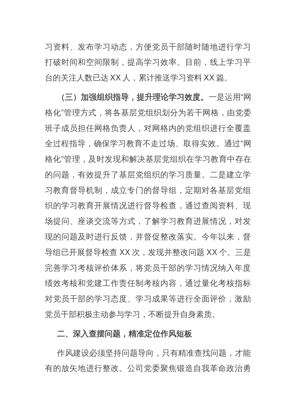 在国有企业党建引领作风建设经验交流会议上的汇报发言_第3页