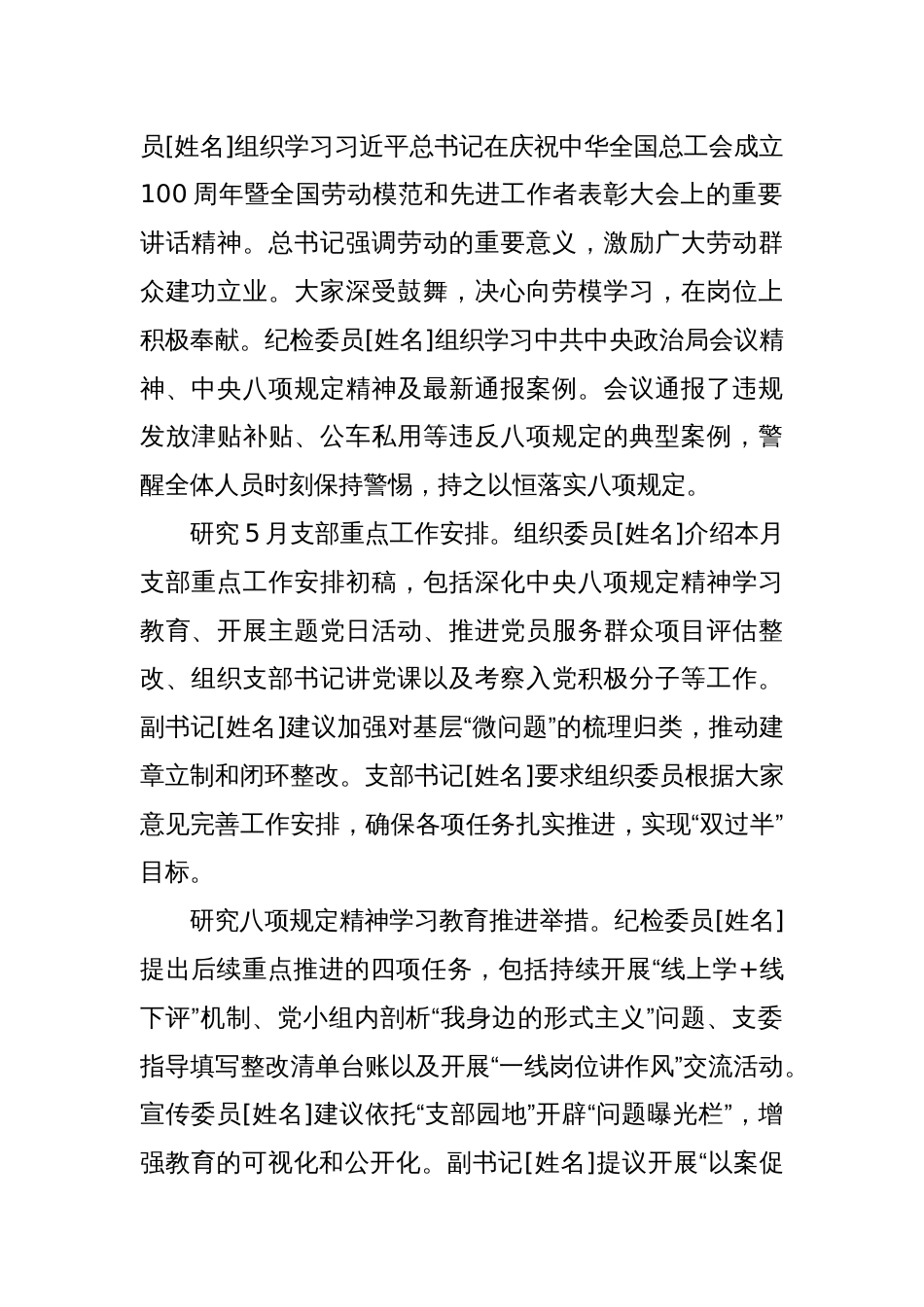 2025年党支部“三会一课”：5月重点工作与党员发展动态_第2页