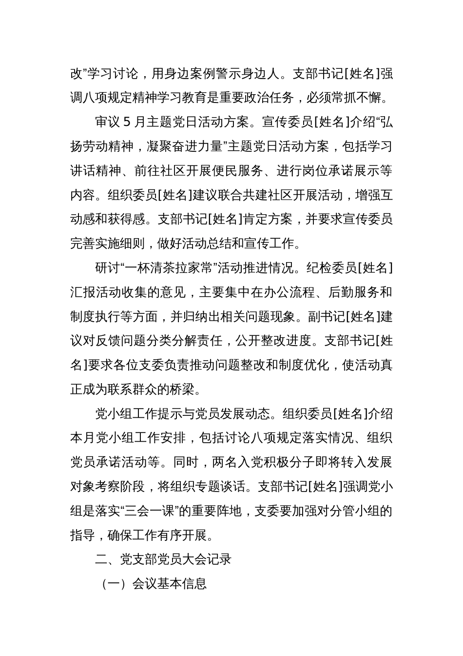 2025年党支部“三会一课”：5月重点工作与党员发展动态_第3页