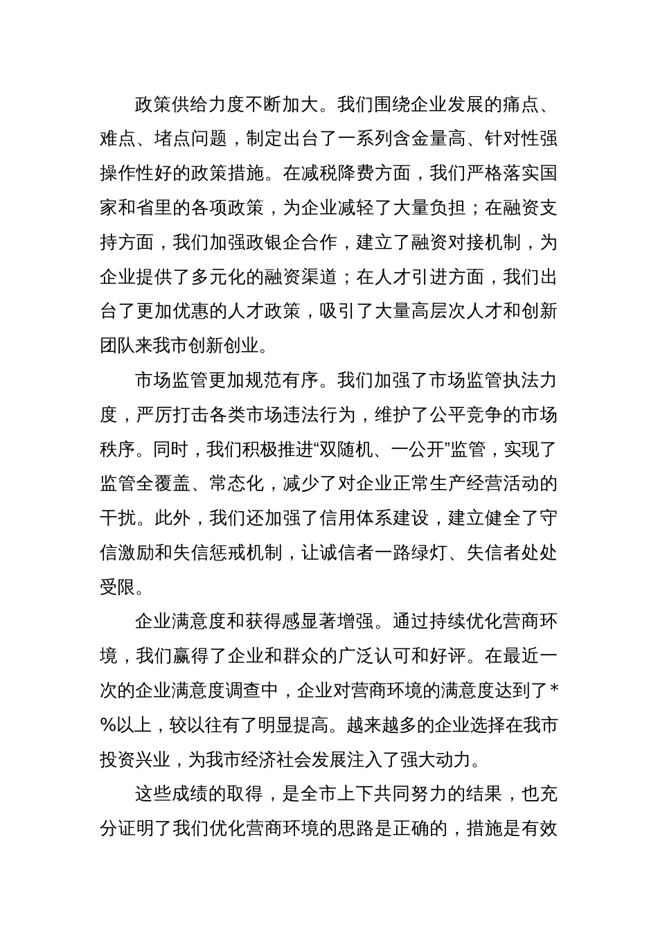 在营商环境优化工作推进会上的讲话_第2页