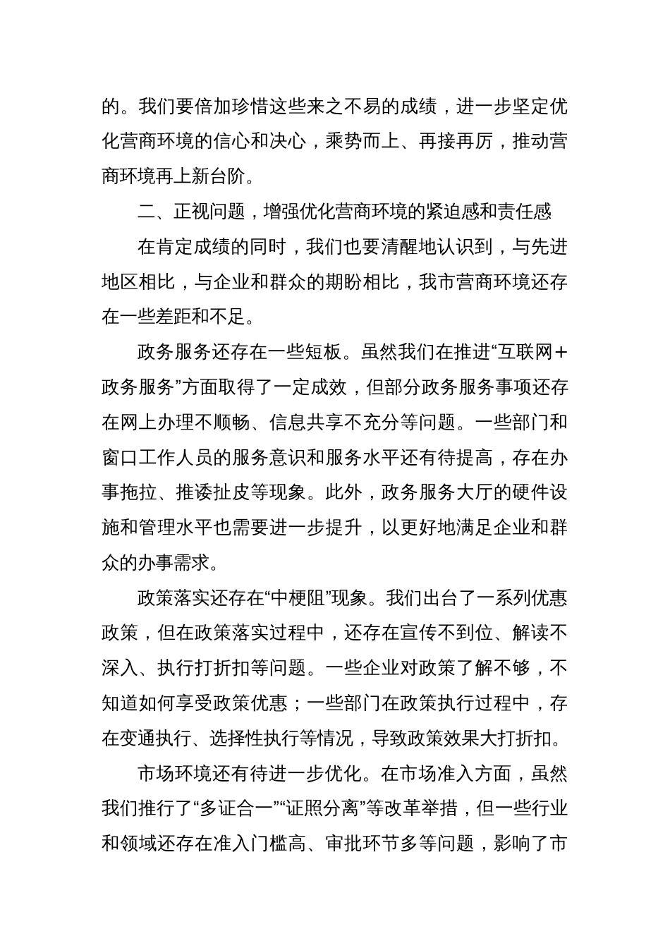 在营商环境优化工作推进会上的讲话_第3页