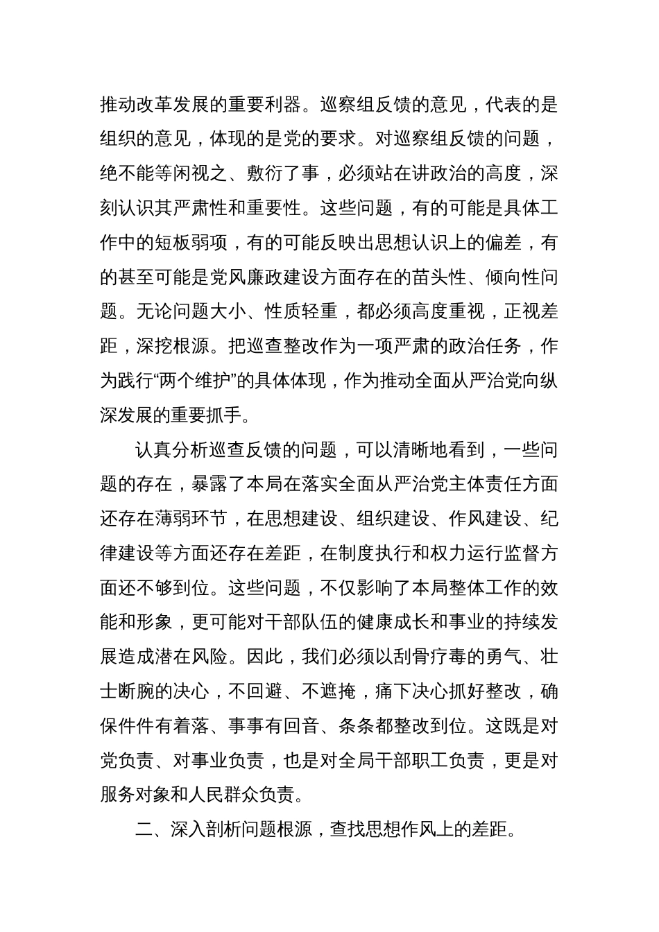 在2025年巡查整改工作情况反馈会上的表态发言_第2页