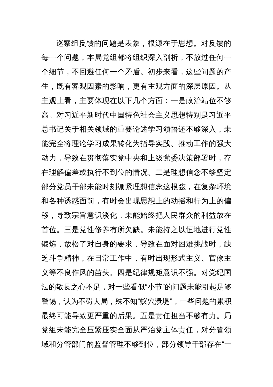 在2025年巡查整改工作情况反馈会上的表态发言_第3页