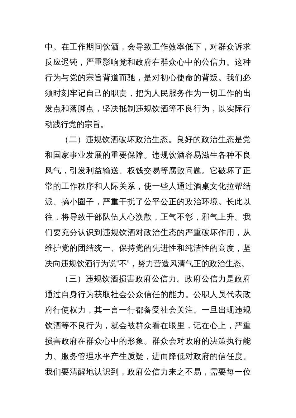 在市直机关党员干部和公职人员违规饮酒问题专项整治工作部署会上的讲话_第2页