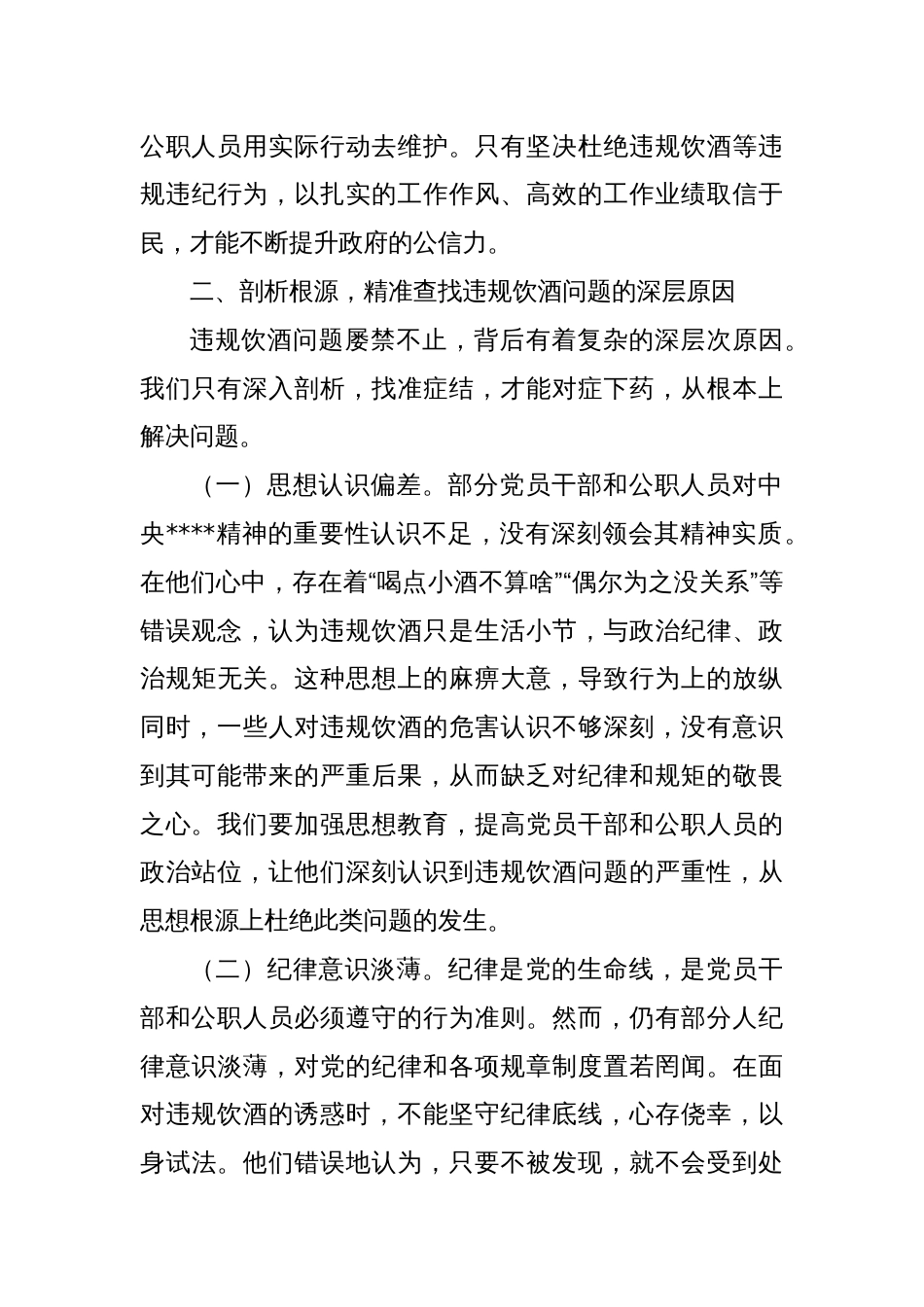 在市直机关党员干部和公职人员违规饮酒问题专项整治工作部署会上的讲话_第3页