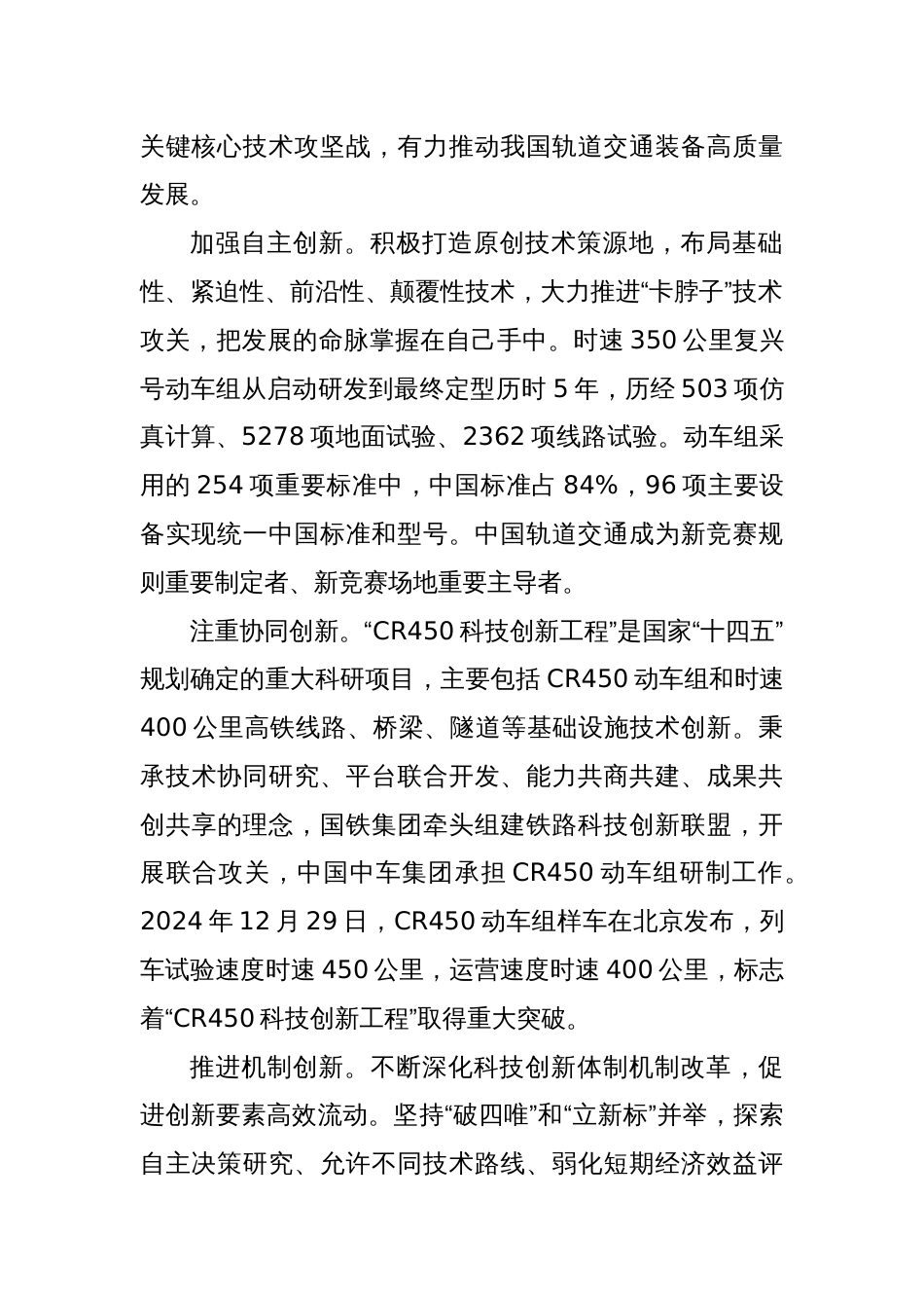 勇当发展新质生产力的“火车头” 切实肩负强国建设民族复兴伟业央企使命_第2页