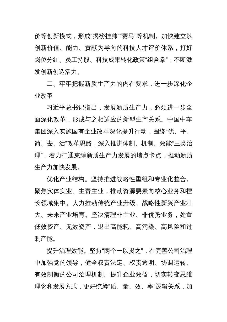 勇当发展新质生产力的“火车头” 切实肩负强国建设民族复兴伟业央企使命_第3页