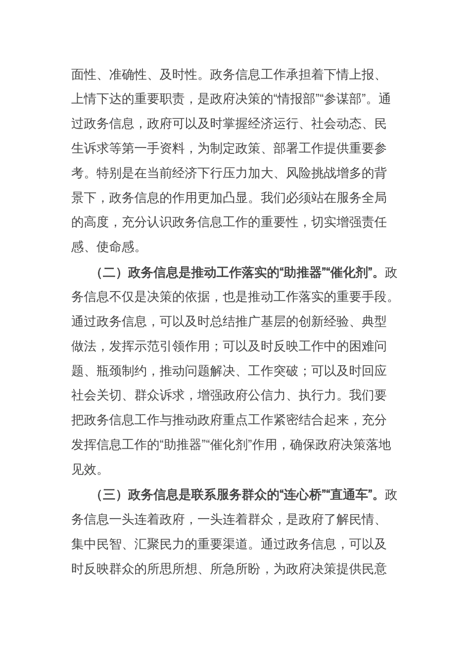 某副市长在2025年全市第二期政务信息工作业务培训会议上的讲话_第2页