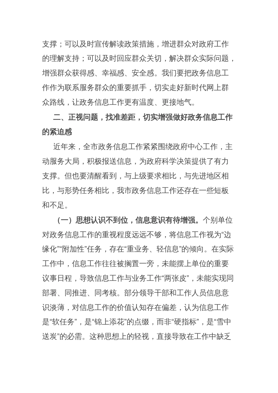 某副市长在2025年全市第二期政务信息工作业务培训会议上的讲话_第3页