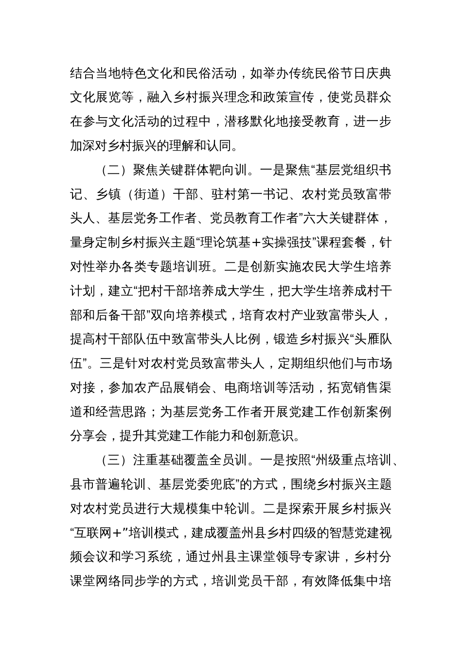 在2025年基层党员教育培训工作调研座谈会上的汇报发言_第2页